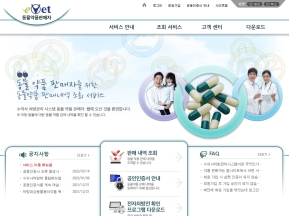 수의사처방관리시스템 동물약품판매자					 					 인증 화면